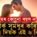 প্ৰেয়সী বা প্ৰেমিকৰ সৈতে বয়সৰ বহু পাৰ্থক্য আছে? সম্পৰ্ক সুমধুৰ কৰিবলৈ গুৰুত্ব দিয়ক এই ৬ বিষয়ত