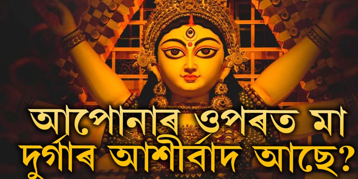 হাতত এই ৬ চিহ্ন থকা শুভ! এই ৬চিহ্ন থকাসকলে লাভ কৰে মা দুৰ্গাৰ আশীৰ্বাদ
