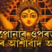হাতত এই ৬ চিহ্ন থকা শুভ! এই ৬চিহ্ন থকাসকলে লাভ কৰে মা দুৰ্গাৰ আশীৰ্বাদ