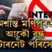 অশান্ত মণিপুৰত আকৌ বন্ধ কৰা হ’ল ইণ্টাৰনেট পৰিসেৱা, ৩ জিলাত জাৰি কাৰ্ফিউ