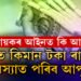 ঘৰত কিমান টকা নগদ ৰাখিলে সমস্যাত পৰিব আপুনি? কি কৈছে আয়কৰ আইনে?