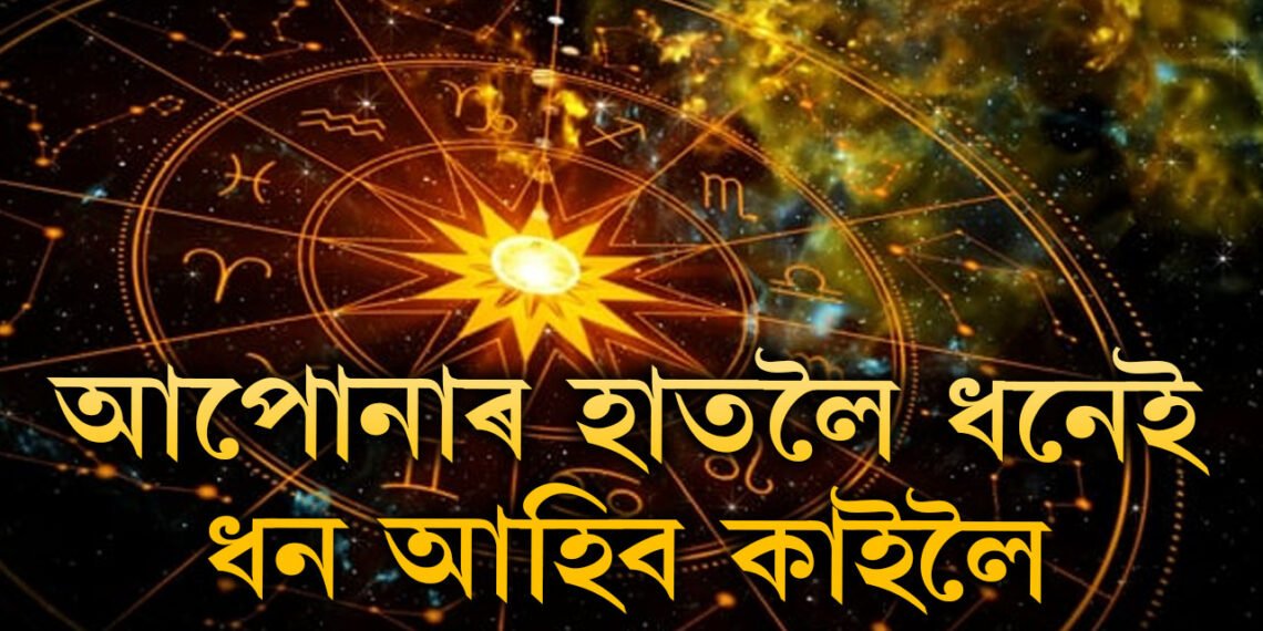 কাইলৈ কৃষ্ণা চতুৰ্থীত জোৰদাৰ শ শ যোগ, শনিৰ আশীৰ্বাদত সৌভাগ্যৰ তুংগত থাকিব এই ৫ৰাশি