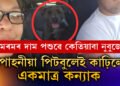 ঘৰত কুকুৰ ৰখাৰ আগতে ১০০বাৰ ভাবক! পোহনীয়া পিটবুলেই কা/ঢ়ি/লে একমাত্ৰ কন্যাক