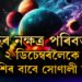 ৰাহুৰ নক্ষত্ৰ পৰিবৰ্তন! ২ ডিচেম্বৰলৈকে এই ৩ৰাশিৰ বাবে সোণালী সময়, ভাৱিব নোৱাৰা ধন আহিব ৩ ৰাশিৰ হাতলৈ