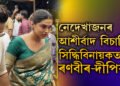 সন্তানক আদৰণি জনোৱাৰ পূৰ্বে সিদ্ধিবিনায়ক মন্দিৰত দীপিকা-ৰণবীৰ