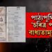 নীতি শিক্ষা প্ৰয়োজনীয় হৈ পৰিছেঃ আকৌ পঢ়িব লাগিব ‘চৰিত্ৰ পাঠ’