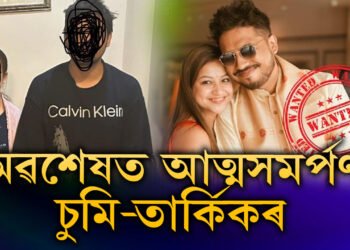 তেওঁলোকৰ খেল শেষ, নিশাই আত্মসমৰ্পন চুমি-তাৰ্কিকৰ, সামাজিক মাধ্যমত স্পষ্টকৈ কি লিখিলে ডিজিপিয়ে?