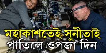 আজি সুনীতা উইলিয়ামছৰ ওপজা দিন, ওপজা দিনো মহাকাশতেই পাতিলে সুনীতাই!