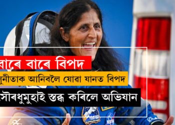 সৌৰধুমুহা… সুনীতা, উইলমোৰৰ উদ্ধাৰকাৰী মহাকাশযানৰ উৎক্ষেপণক লৈ দুশ্চিন্তা