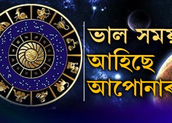 নতুন সপ্তাহত ভাদ ৰাজযোগ, উন্নতিৰ গ্ৰাফে আকাশ চুব এই ৫ৰাশিৰ জাতকৰ