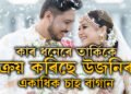 চুমী আৰু স্বামী তাৰ্কিকৰ সম্পত্তিৰ পাহাৰ দেখি আচৰিত আৰক্ষীও, উজনিত কেইখন চাহ বাগান কিনিছে চুমী আৰু তাৰ্কিকে?