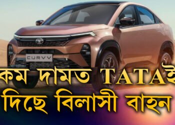 Tata Curvvৰ পেট্ৰল আৰু ডিজেল ৯.৯৯ লাখ টকাতে লঞ্চ, কম টকাতেই টাটাই দিছে বিলাসী সুবিধা