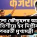 সকলো কৌতুহলৰ অন্ত, আতিশীয়ে হ’ব দিল্লীৰ পৰৱৰ্তী মুখ্যমন্ত্ৰী