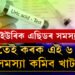 ইউৰিক এছিডৰ বাবে দৈনিক ঔষধ খাই আছে? এই ৬ অভ্যাস গঢ়ক, সমস্যা দূৰ হ’ব খাটাং