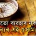 বাস্তু দোষে নেৰিব আপোনাকঃ অন্যৰ এই ৫সামগ্ৰী ভুলতো ব্যৱহাৰ নকৰিব