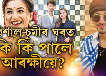কেইবাঘণ্টীয়া অভিযান, বিশাল আৰু চুমীৰ ঘৰৰ পৰা কি কি মূল্যবান সামগ্ৰী জব্দ আৰক্ষীৰ?