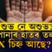 আপোনাৰ হাতৰ তলুৱাত X চিহ্ন আছে? থাকিলে কি হয়, জানক সবিশেষ