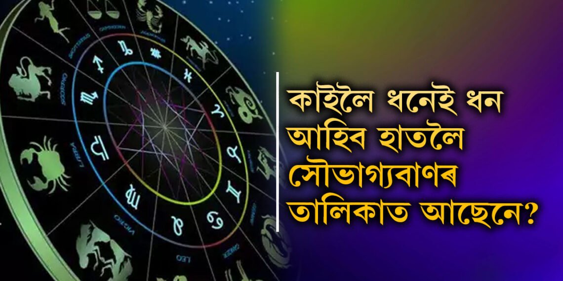 কৃষ্ণা পঞ্চমীত দেওবাৰে সিদ্ধিযোগঃ সূৰ্যদেৱৰ কৃপাত উন্নতি ৫ৰাশিৰ জীৱনত