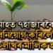 মাহত মাত্ৰ ৭হাজাৰকৈ বিনিয়োগ কৰিলেই আপুনি ১০লাখৰ মালিক হ’ব, জানক কেনেকৈ?