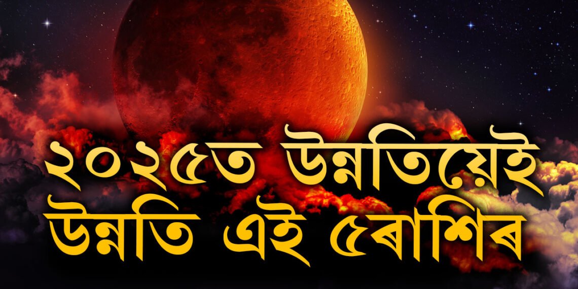 ২০২৫ পৰ্যন্ত দেৱগুৰুৰ আশীৰ্বাদ থাকিব তিনি ৰাশিৰ ওপৰত, বিদেশ যাত্ৰাৰ যোগ, কেৰিয়াৰতো উন্নতি