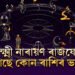 এই সপ্তাহত দুৰ্গাপূজা, থাকিব লক্ষ্মী নাৰায়ণ ৰাজযোগ, কি আছে কোন ৰাশিৰ ভাগ্যত?