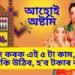 আজি আহোই অষ্টমীৰ দিনা কৰক ৫ টা কাম, ভাগ্য জিলিকি উঠিব, হ’ব টকাৰ বৰষুণ