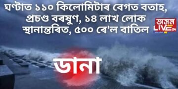 ঘণ্টাত ১১০ কিলোমিটাৰ বেগত বলিছে বতাহ, প্ৰচণ্ড বৰষুণ, ১৪ লাখ লোক স্থানান্তৰিত, ৫০০ ৰে’ল বাতিল