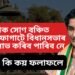 অলিম্পিক সোণ বঞ্চিত বিনেশ ফোগাটে বিধানসভাৰ আসন লাভ কৰিব পাৰিব নে, কি কয় ফলাফলে