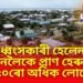 বিধ্বংসকাৰী হেলেন ! বৰ্তমানলৈকে প্ৰাণ হেৰুৱালে ১৫০ৰো অধিক লোকে