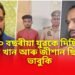 ২০ বছৰীয়া যুৱকে দিছিল ছলমান খান আৰু জীশান ছিদ্দিকিক ভাবুকি, অৱশেষত গ্ৰেপ্তাৰ