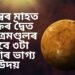 নৱেম্বৰ মাহত শুক্ৰৰ দ্বৈত নক্ষত্ৰমণ্ডলৰ বাবে ৩টা ৰাশিৰ ভাগ্য উদয়, সূৰ্য্যদেৱৰো বিশেষ আশীৰ্বাদ