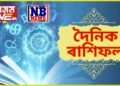 দৈনিক ৰাশিফল- দেৱীপক্ষ আৰম্ভ, সৌভাগ্যভৰা হ’ব ৭ ৰাশিৰ জীৱন