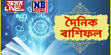 দৈনিক ৰাশিফল- দেৱীপক্ষ আৰম্ভ, সৌভাগ্যভৰা হ’ব ৭ ৰাশিৰ জীৱন