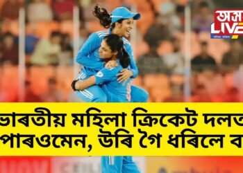 ভাৰত-নিউজিলেণ্ডৰ খেলত চমৎকাৰ কৰি দেখুৱালে ৰাধাই, উৰি গৈ ধৰিলে বল