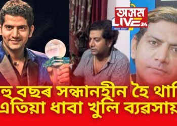 চিনি পাইনে এইজন বিগ-বছ বিজেতাক, বহু বছৰ সন্ধানহীন হৈ থাকি এতিয়া ধাবা খুলি ব্যৱসায়