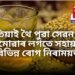 নিশা তিয়াই থৈ পুৱা সেৱন কৰক, চৰ্বি কমোৱাৰ লগতে সহায় কৰিব বিভিন্ন ৰোগ নিৰাময়ত