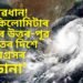 ১২০ কিলোমিটাৰ বেগত আহি আছে ‘ডানা’, ২৪-২৫ অক্টোবৰৰ বাবে সাৱধানবাণী