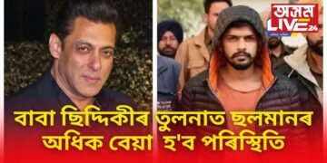 ‘বাবা ছিদ্দিকীৰ তুলনাত ছলমানৰ অধিক বেয়া হ’ব পৰিস্থিতি’- পুনৰ ভাবুকি ছলমান খানক