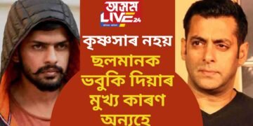 কৃষ্ণসাৰ নহয়, এইটোহে মুখ্য কাৰণ ছলমানক ভবুকি দিয়াৰ, লৰেঞ্চে নিজেই সদৰি কৰিলে আৰক্ষীৰ আগত