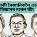 ৰসায়ন বিজ্ঞানৰ নবেল, এইবাৰ তিনিগৰাকী বৈজ্ঞানিকলৈ একেলগে এই সন্মান