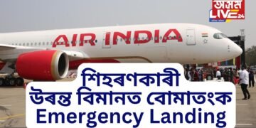 শিহৰণকাৰী, উৰন্ত বিমানত বোমাতংক, মুম্বাইৰ পৰা নিউয়ৰ্কলৈ বুলি উৰা মাৰিছিল বিমান, পাছে…