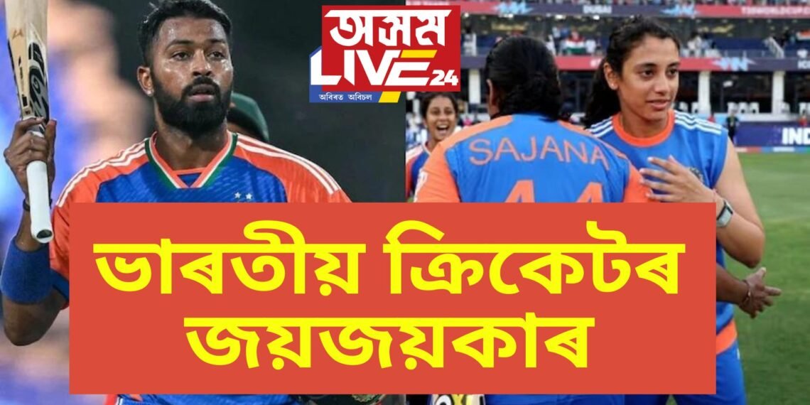 ছুপাৰ ছানডেত ভাৰতীয় ক্ৰিকেটৰ জয়জয়কাৰ, এদিনতে একেলগে পৰাস্ত কৰিলে পাকিস্তান-বাংলাদেশক