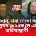 বাবা ভেংগা আৰু নষ্ট্ৰাডামুছৰ ২০২৫ক লৈ একেটাই ভৱিষ্যদ্বাণী, প্ৰলয় আহিব অহা বছৰ