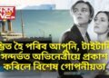 বাবা ভেংগা আৰু নষ্ট্ৰাডামুছৰ ২০২৫ক লৈ একেটাই ভৱিষ্যদ্বাণী, প্ৰলয় আহিব অহা বছৰ