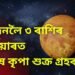 ২২ দিনলৈ ৩ ৰাশিৰ কেৰিয়াৰত বিশেষ কৃপা শুক্ৰ গ্ৰহৰ