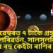 নৱেম্বৰত ৭ টাকৈ গ্ৰহৰ মহাপৰিৱৰ্তন, সালসলনি হৈ পৰিব বহু কেইটা ৰাশিৰ ভাগ্য