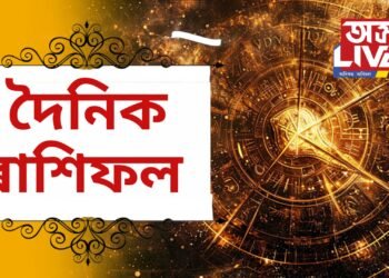 দৈনিক ৰাশিফল- আজি কাৰ্তিক কৃষ্ণ প্ৰতিপদত সৰ্বাৰ্থ সিদ্ধি যোগ, কেইবাটাও ৰাশিৰ সৌভাগ্যৰে ভৰা হ’ব জীৱন