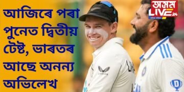 আজিৰে পৰা পুনেত দ্বিতীয় টেষ্ট, এই ঠাইত ভাৰতৰ নামত আছে ভয়ংকৰ অভিলেখ..