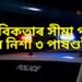 পাশবিকতাৰ সীমা পাৰ! ওৰে নিশা ৩ পাষণ্ডই…, পুৱাহে পোহৰলৈ আহে সকলো