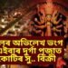 সৰ্বকালৰ অভিলেখ ভংগ কৰি এইবাৰৰ দুৰ্গা পূজাত ৩০ কোটিৰ সু.. বিক্ৰী